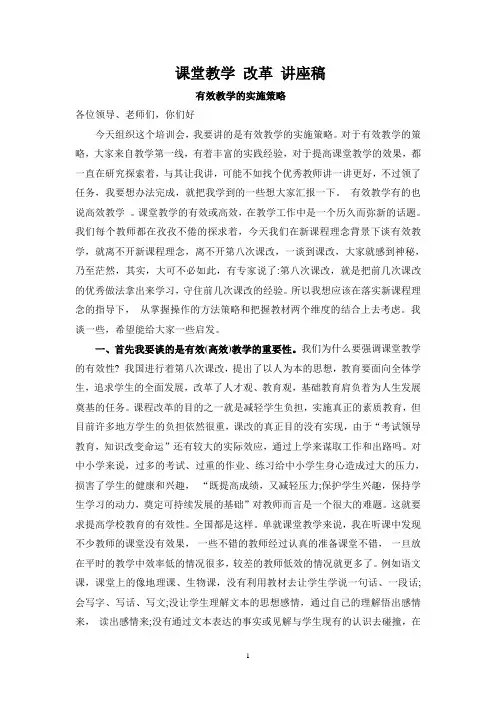 课堂教学 改革 讲座稿