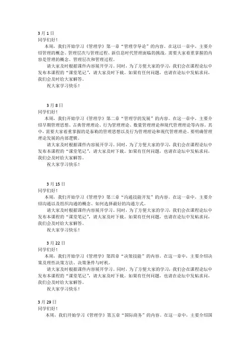 《管理学》教学日历