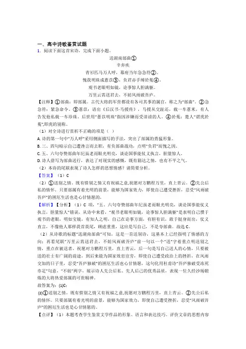 高中诗歌鉴赏试题最新高考试题精选百度文库