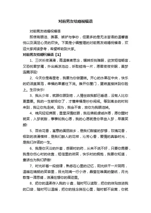 对前男友结婚祝福语