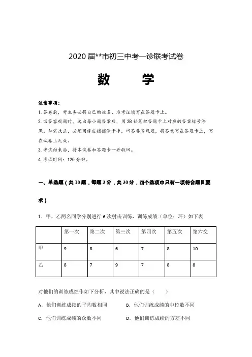 2020届初三中考数学一诊联考试卷含参考答案 (广东)