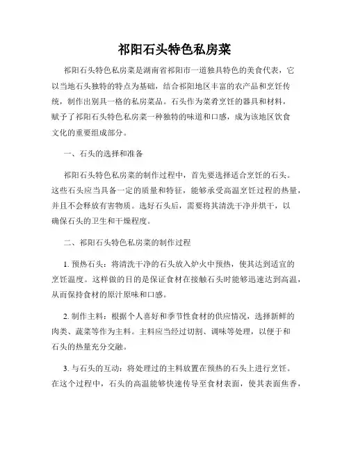 祁阳石头特色私房菜