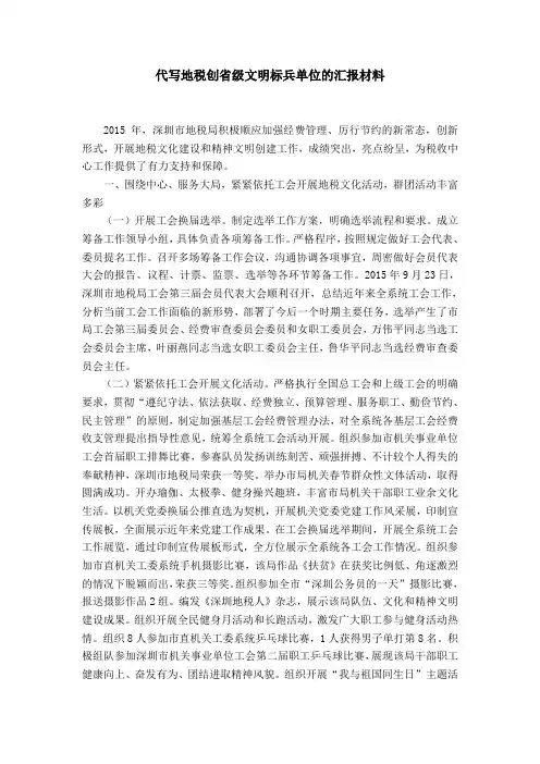 地税创省级文明标兵单位的汇报材料word精品模板