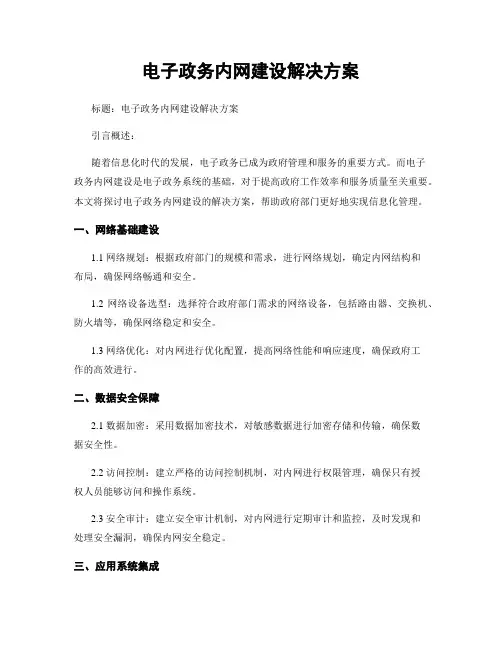 电子政务内网建设解决方案