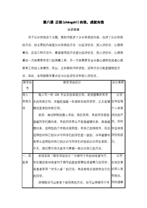 七年级政治上第八课 正视自我,成就自我 试题(共5页)