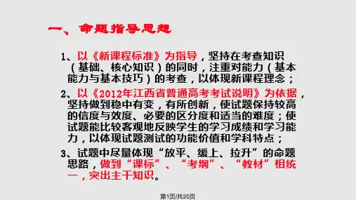 命题说题比赛PPT课件