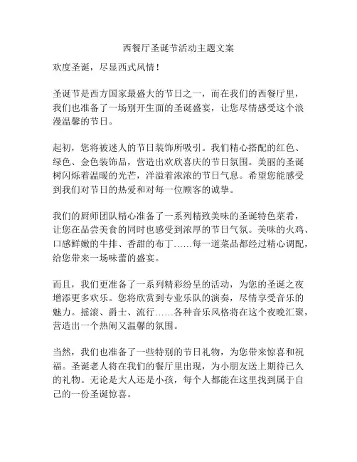 西餐厅圣诞节活动主题文案