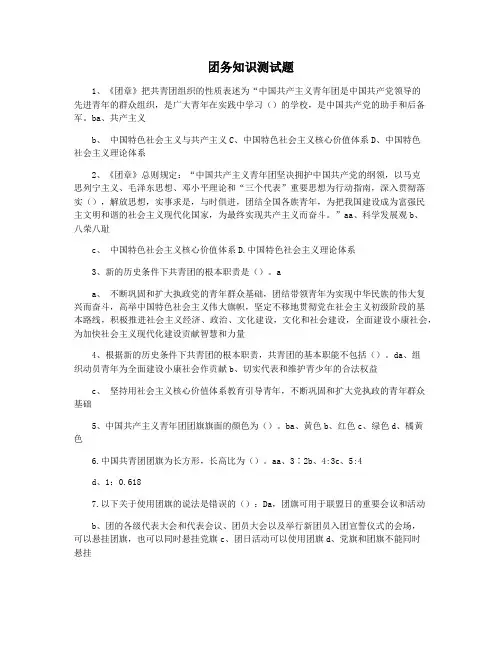 团务知识测试题