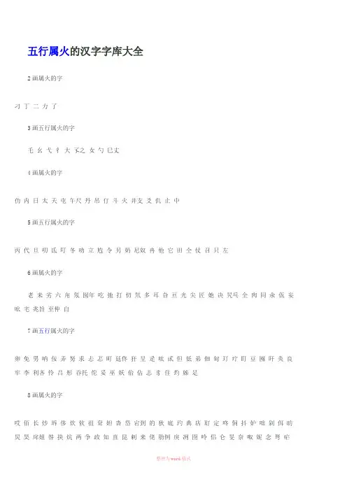 五行属火的字大全