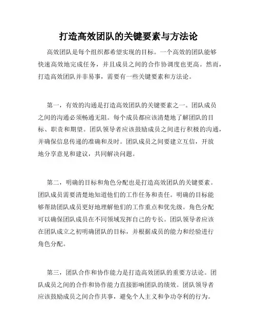 打造高效团队的关键要素与方法论