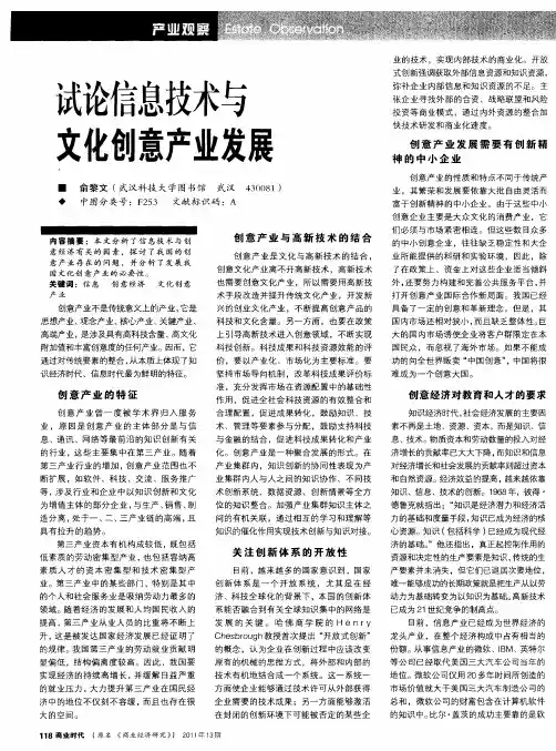 试论信息技术与文化创意产业发展