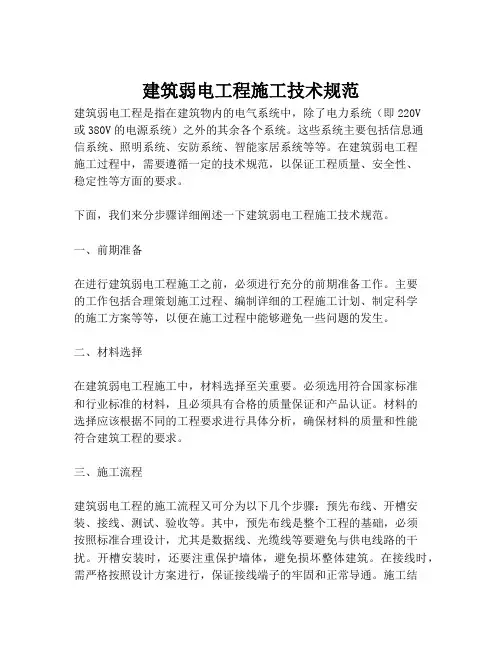 2023-建筑弱电工程施工技术规范-1