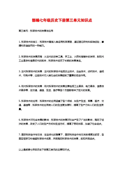 部编七年级历史下册第三单元知识点