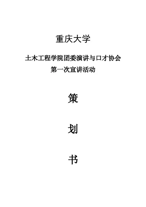 重庆大学策划书