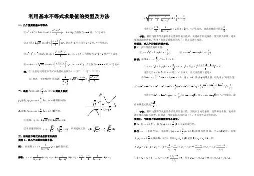 利用基本不等式求最值的类型及方法