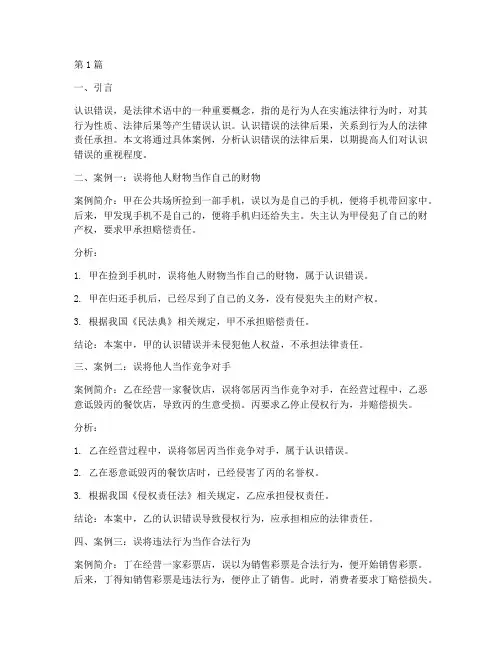 认识错误法律后果案例(3篇)