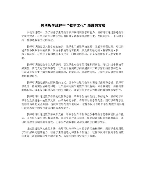 例谈教学过程中“数学文化”渗透的方法