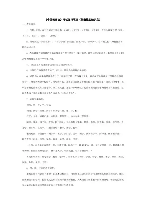 《中国教育史》考试复习笔记(代表性的知识点)