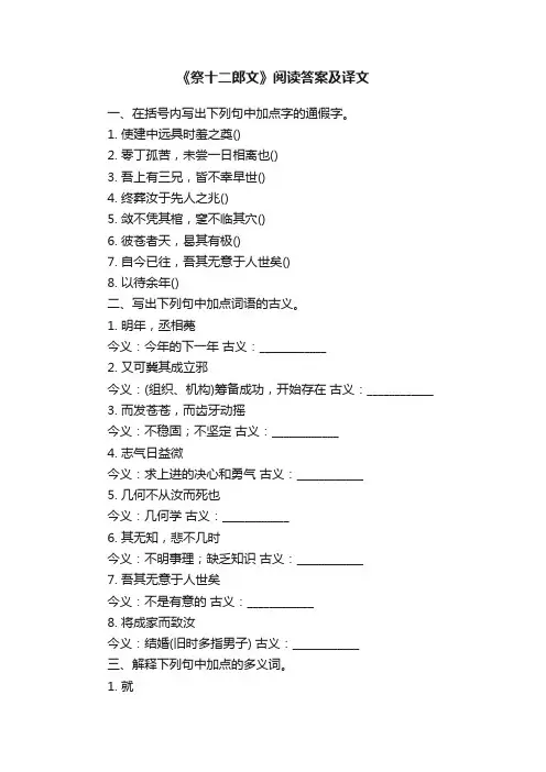 《祭十二郎文》阅读答案及译文