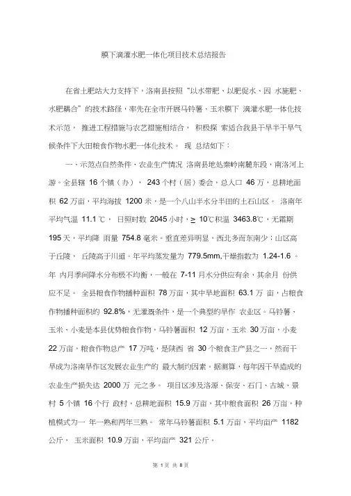 膜下滴灌水肥一体化项目技术总结报告