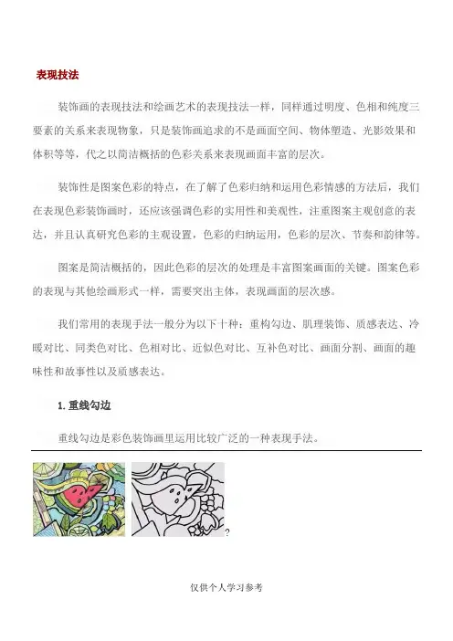 51美术社- 教你画色彩装饰画