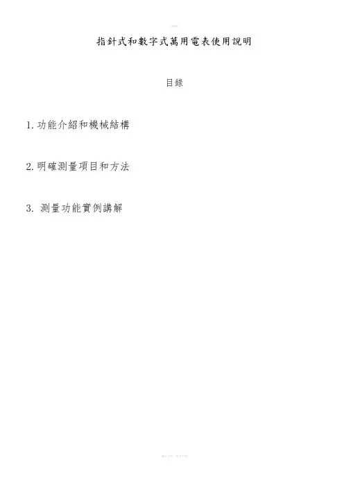数字万用表使用说明