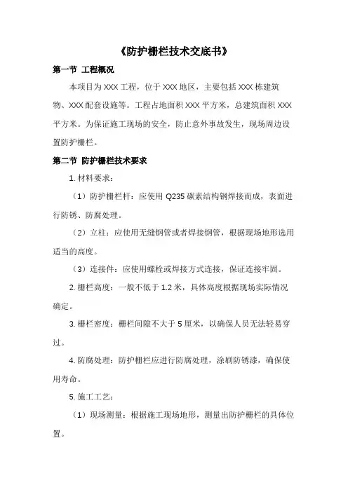 防护栅栏技术交底书