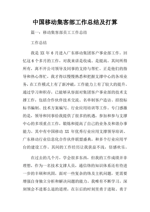 中国移动集客部工作总结及打算