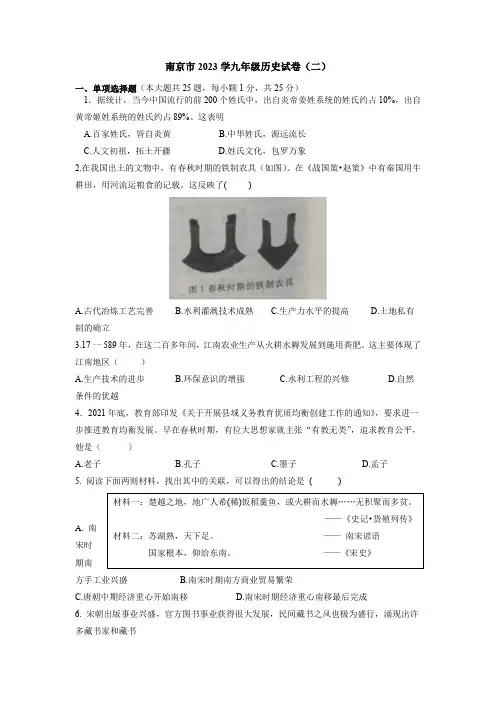 2023年南京市中考模拟考试历史试卷(二)