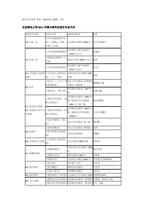 北邮参考书