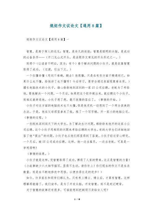 规矩作文议论文【通用8篇】