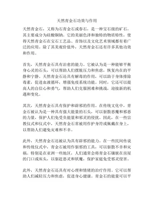 天然青金石功效与作用