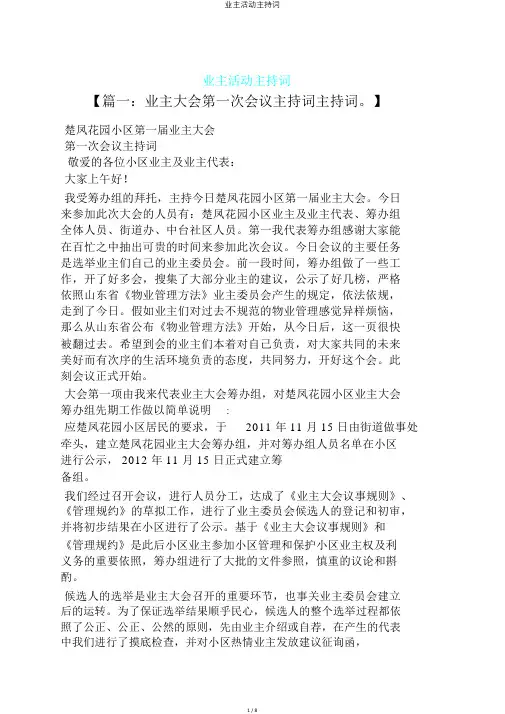 业主活动主持词