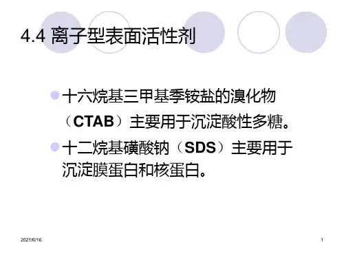 3-1-2泡沫分离与膜分离技术