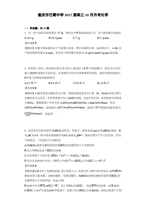 重庆市巴蜀中学2017届高三10月月考化学(详细答案版)