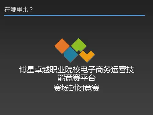 大赛平台介绍