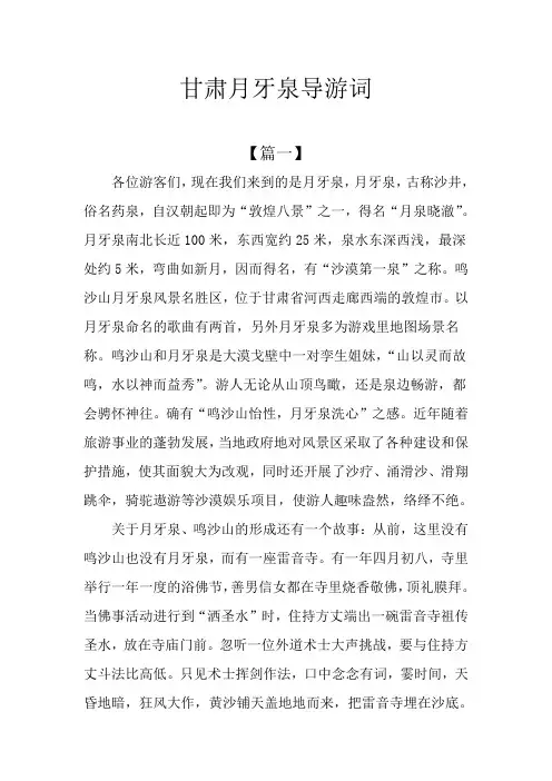 甘肃月牙泉导游词