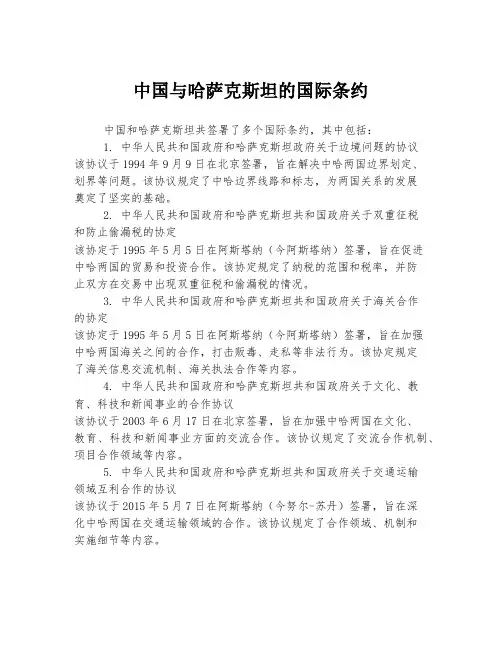中国与哈萨克斯坦的国际条约