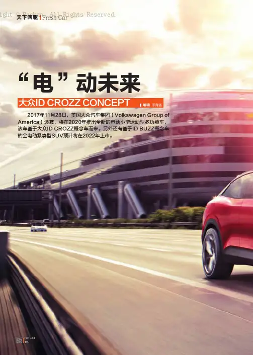  “电”动未来大众IDCROZZCONCEPT
