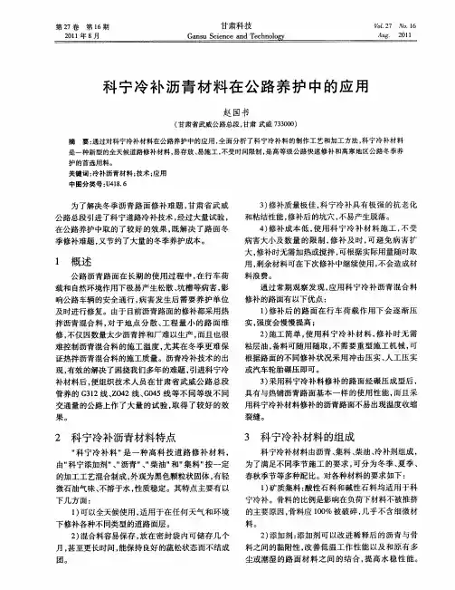 科宁冷补沥青材料在公路养护中的应用