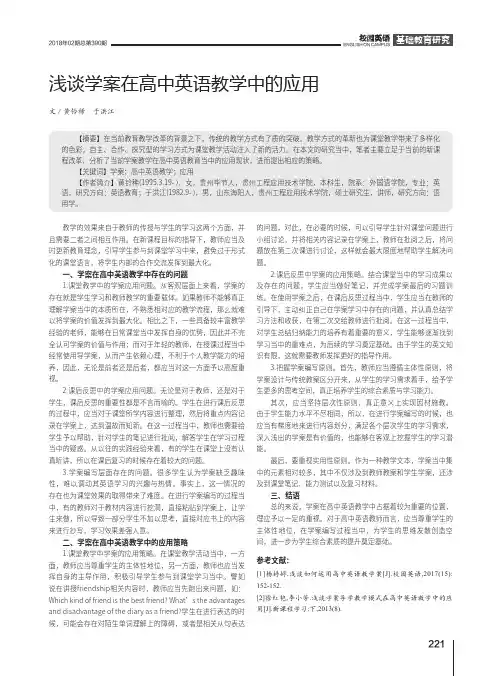 浅谈学案在高中英语教学中的应用