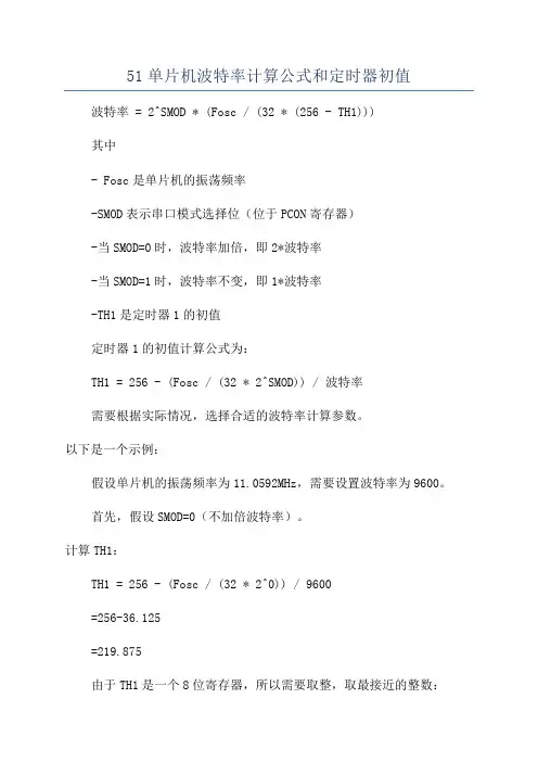 51单片机波特率计算公式和定时器初值