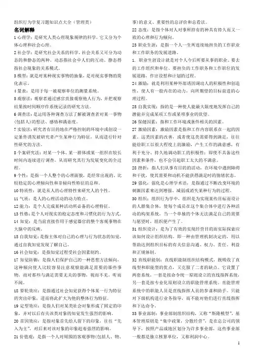 电大组织行为学复习题_小抄