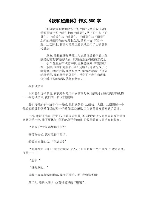 《我和班集体》作文800字