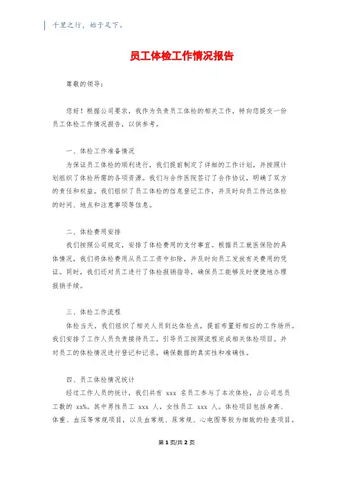 员工体检工作情况报告