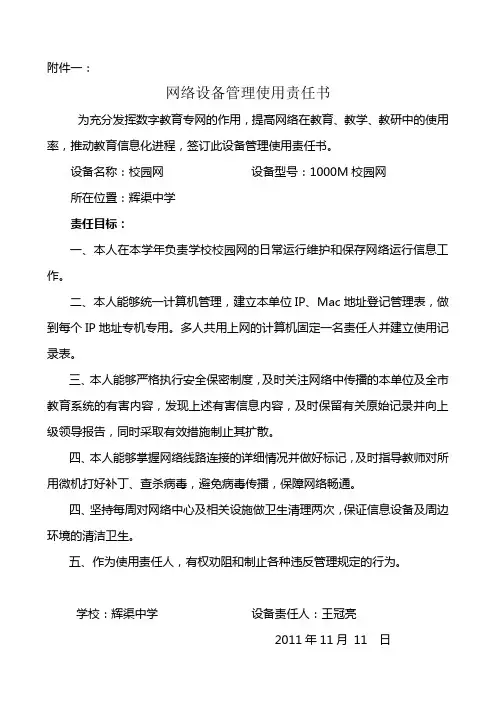电教管理员责任书