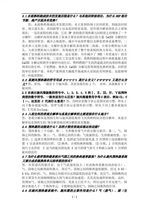 热工设备作业(答案)