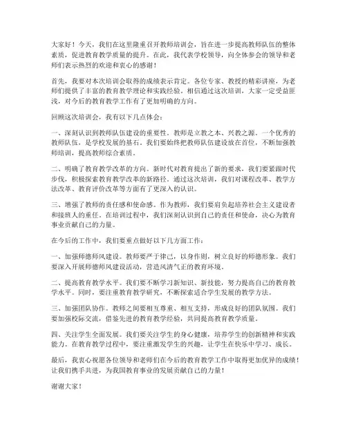 教师培训会领导总结发言稿
