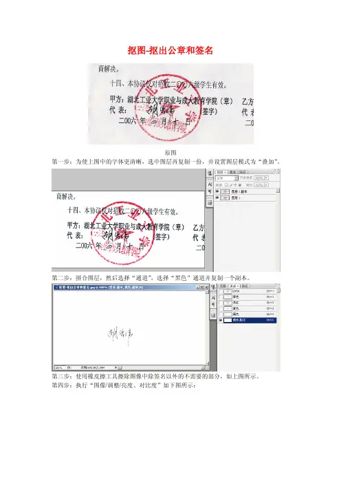 Photoshop 抠图-抠出公章和签名
