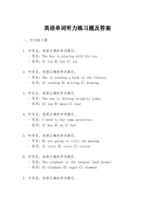 英语单词听力练习题及答案